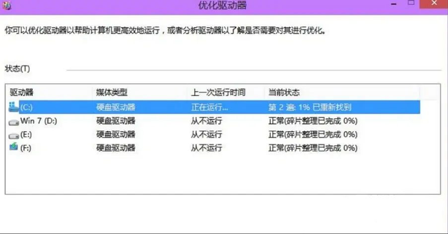 整理磁盘碎片的步骤
